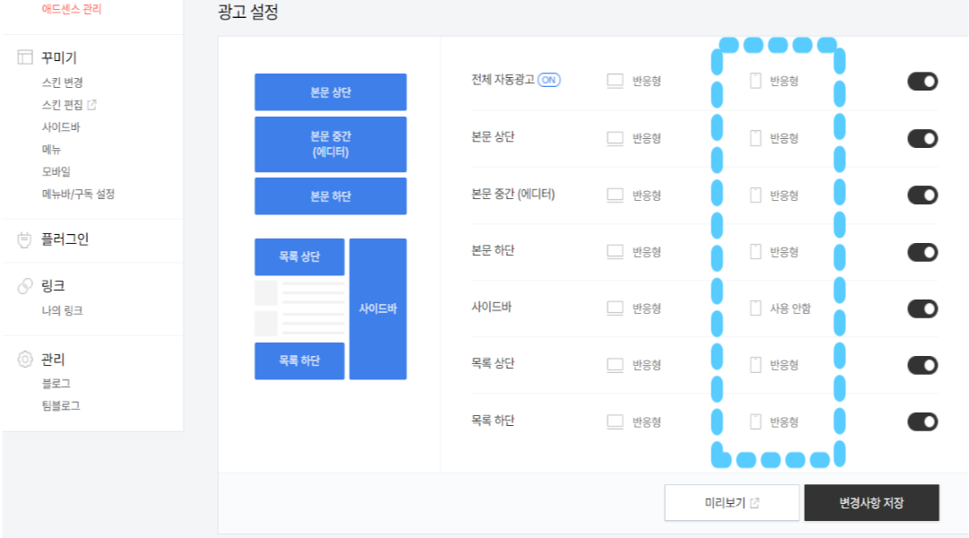 애드센스 모바일 기본광고 설정