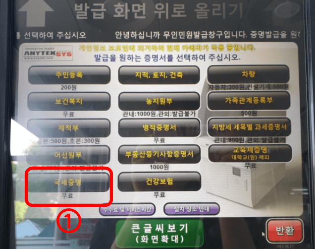 소득금액증명원 무료발급