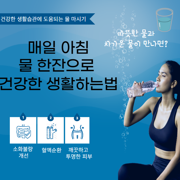 소화불량 혈액순환 피부건조가 고민이라면? 매일 아침 물 한잔으로 건강한 생활습관 만들기