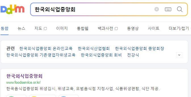 한국외식업중앙회 공식 웹사이트 메인 화면