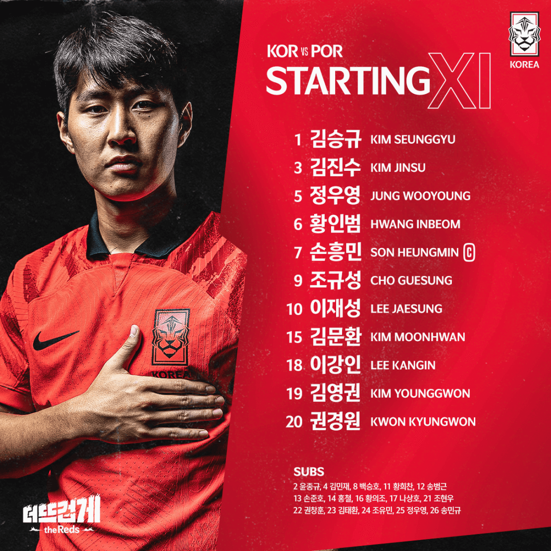 한국 포르투갈 승리 16강