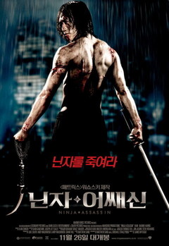 영화 닌자 어쌔신 포스터