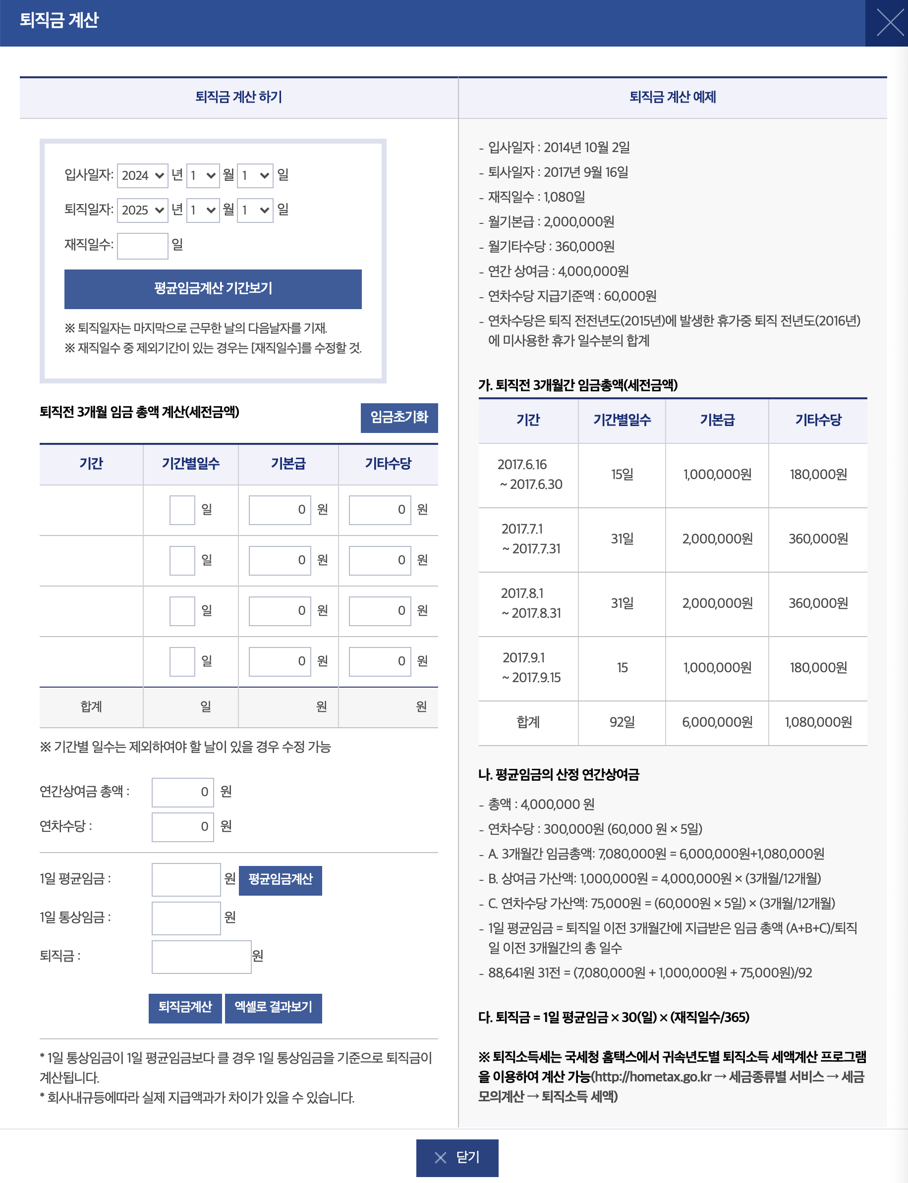 퇴직금 계산 방법
