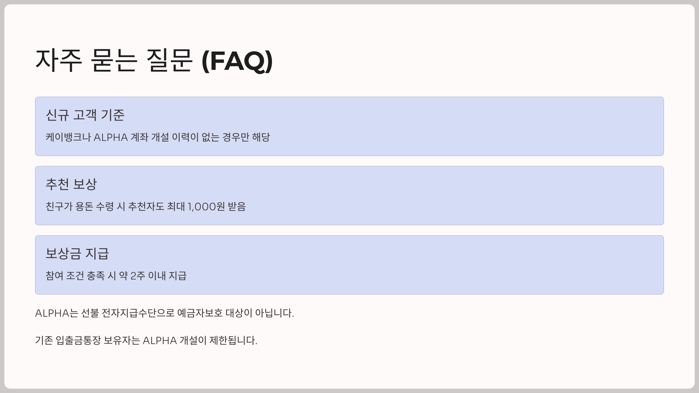 자주 묻는 질문 (FAQ)