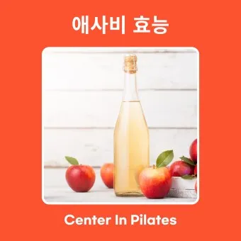 애사비 효능 부작용_10