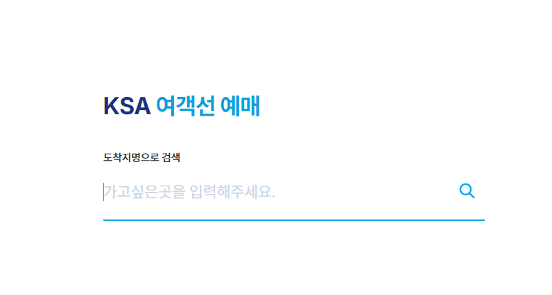 연안여객석 예매