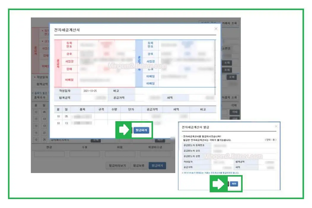 전자세금계산서 미리보기 발급하기