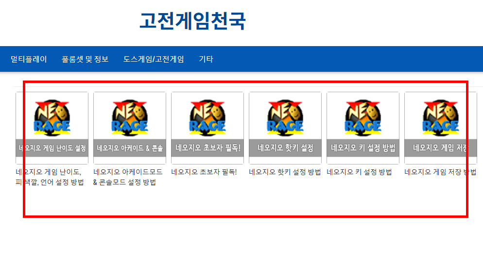 고전게임 다운로드 사이트 소개