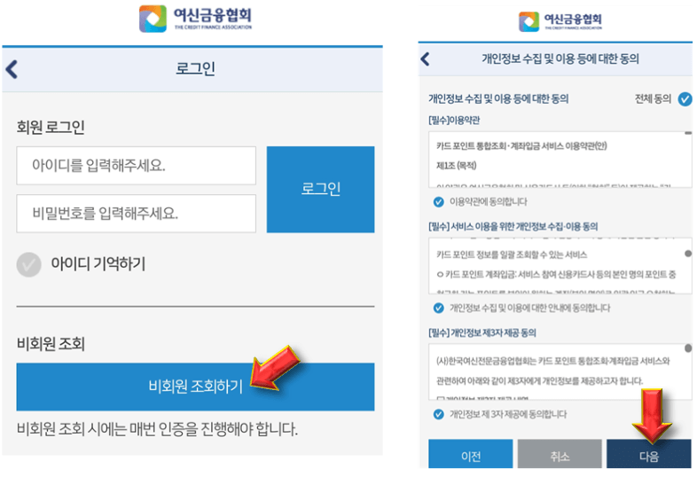 비회원-조회하기-누르기