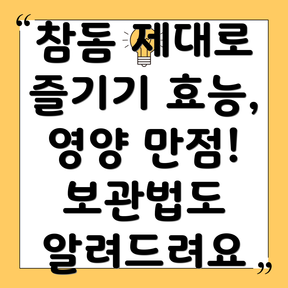 참돔
