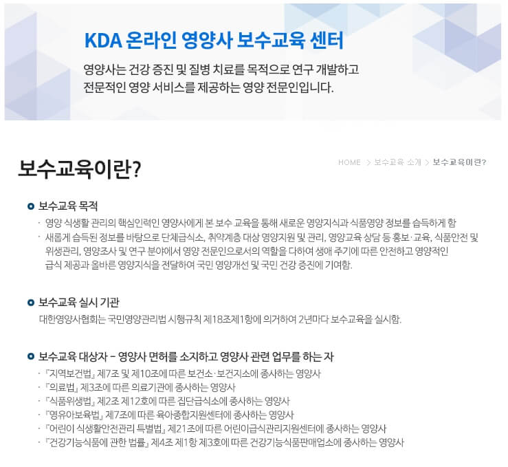 영양사 보수교육 센터