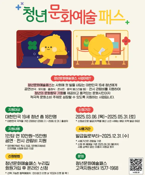 청년문화예술패스-공고문-포스터