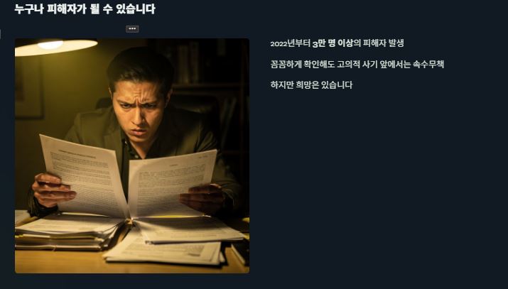 전세사기 피해