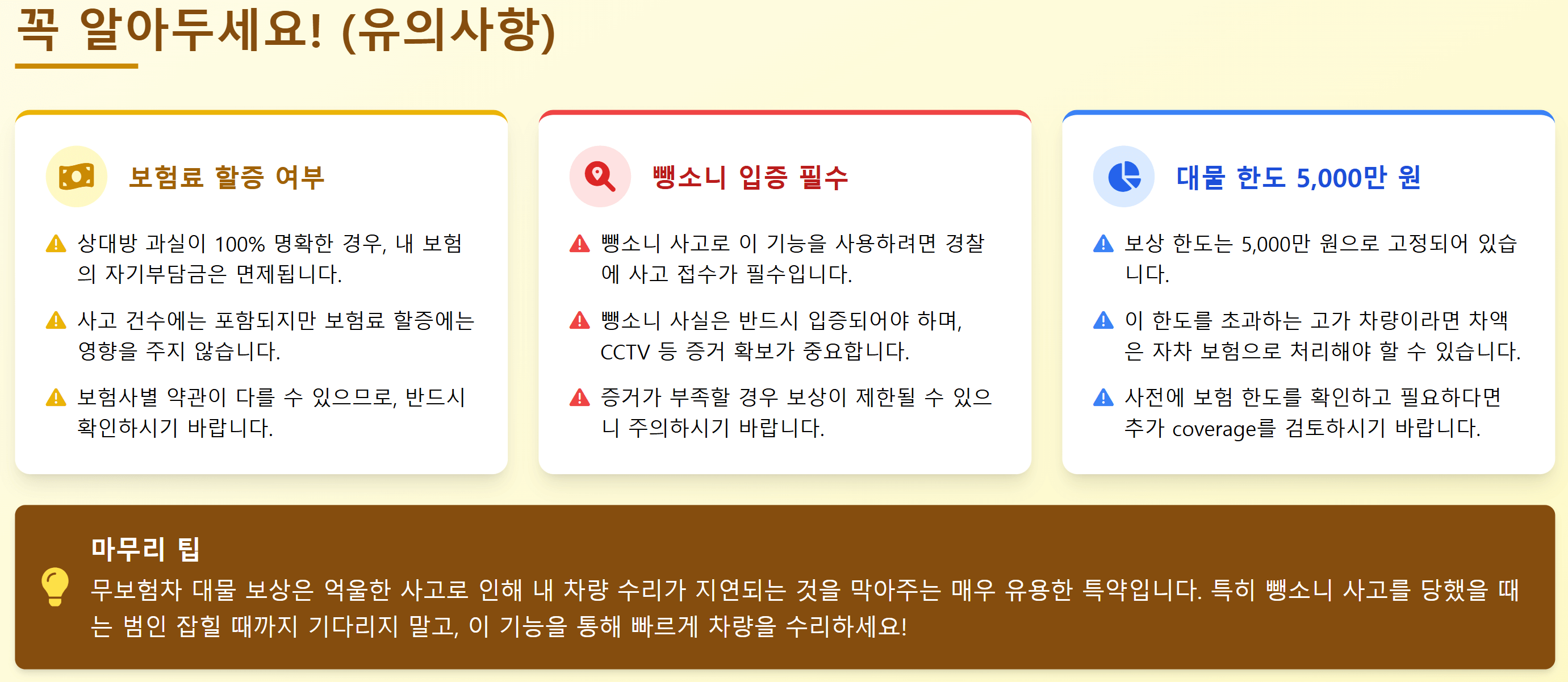 무보험차 대물보상