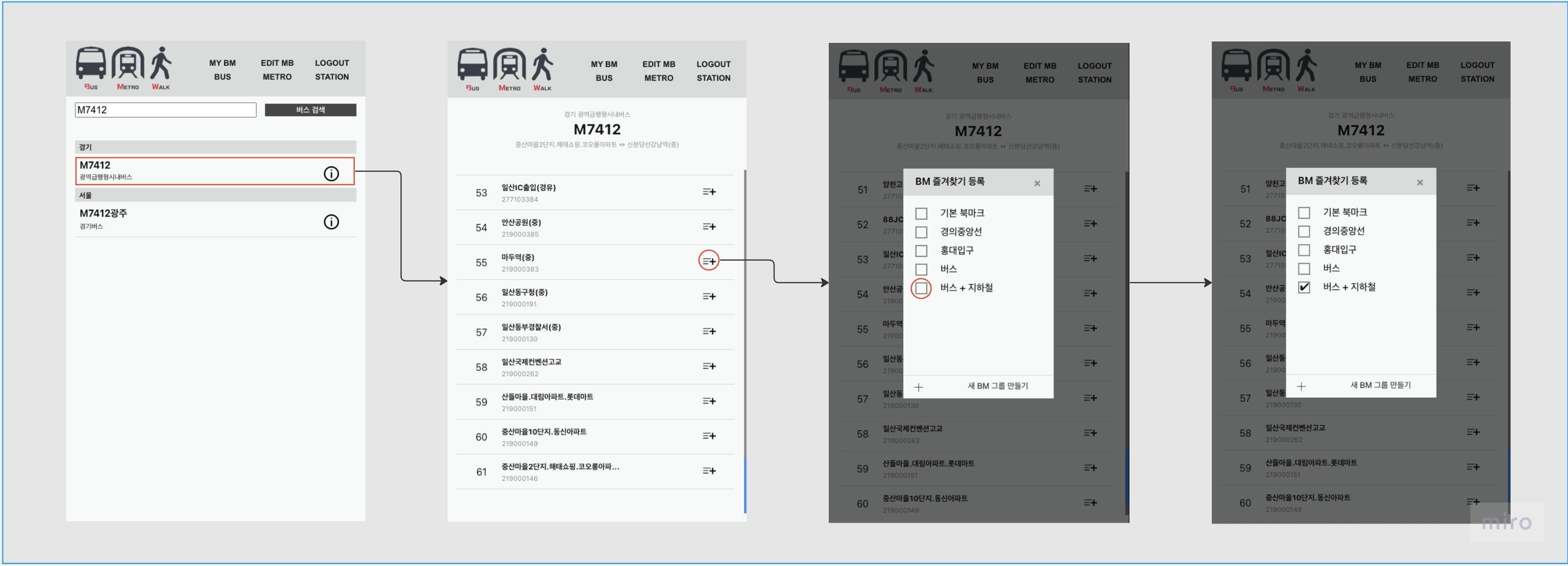 버스 즐겨찾기에 등록
