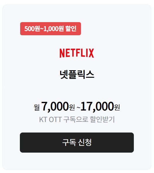 넷플릭스 요금제