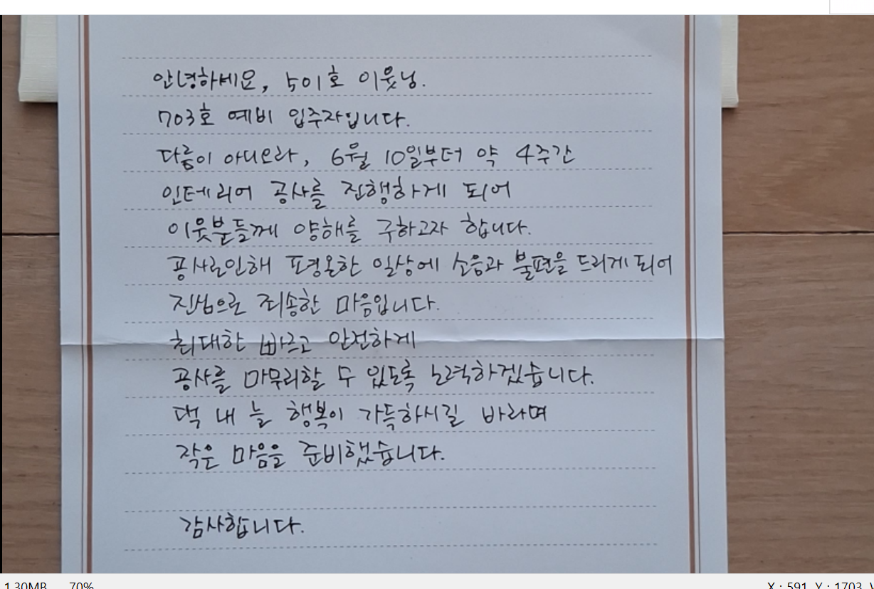 아파트 이웃이 남긴 손편지와 작은 선물