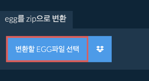 egg-압축풀기