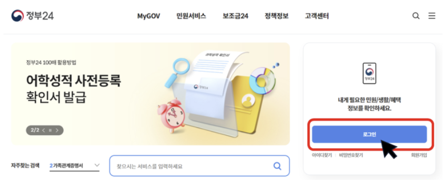 온라인-인감증명서-발급방법