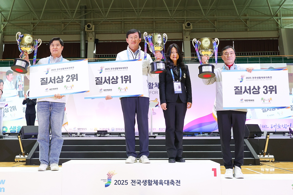 2025 전국생활체육대축전 폐막 &ndash; 전국 22&amp;#44;676명 참가&amp;#44; 수상 결과&middot;내년 개최지까지 정리