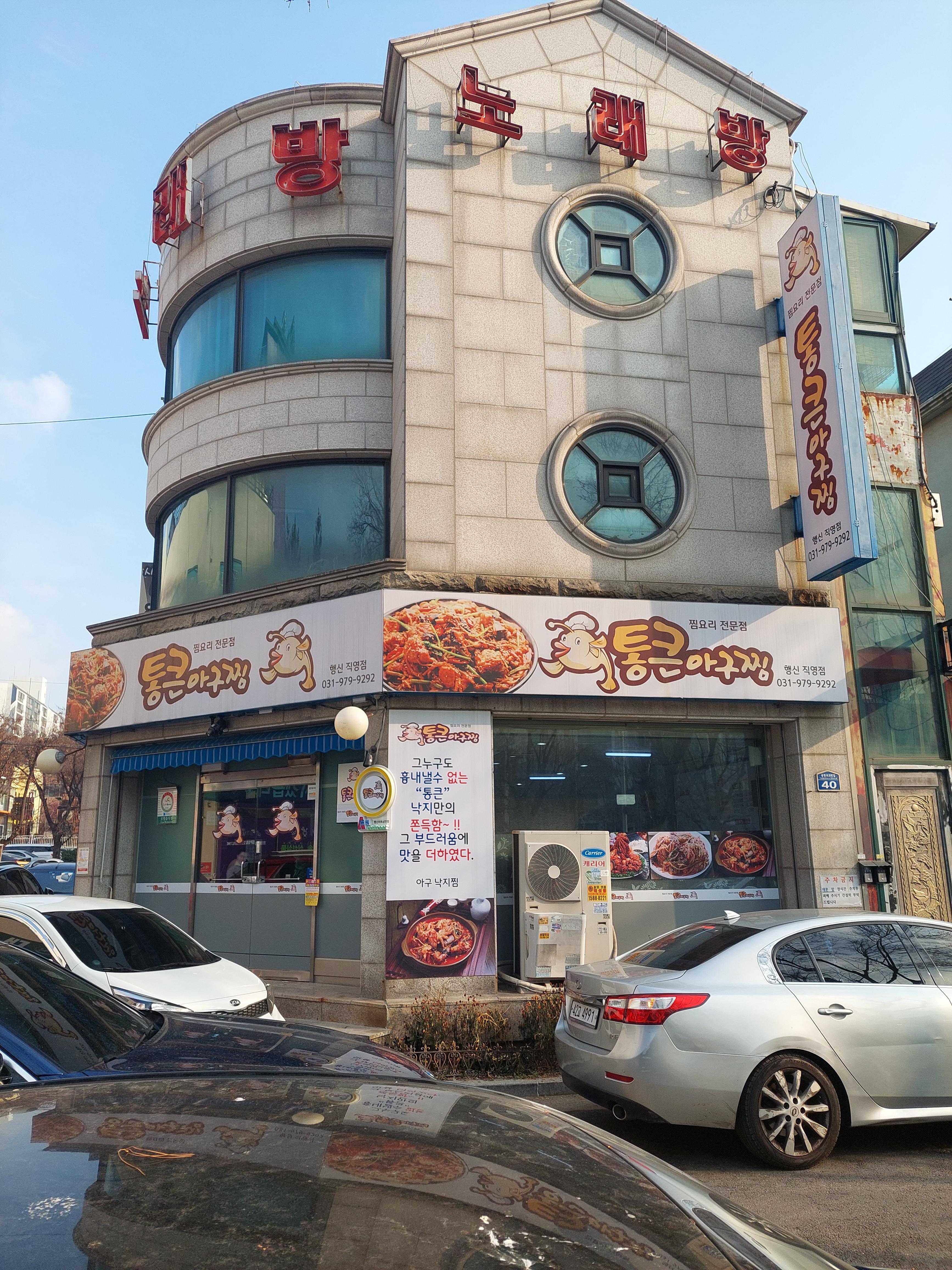 통큰 아구찜