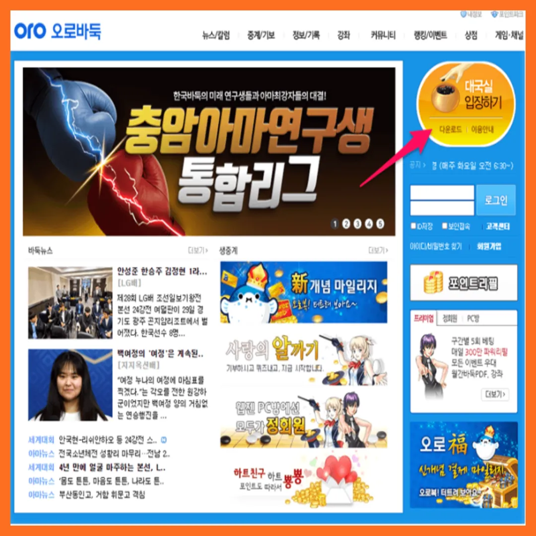 사이버오로바둑 다운로드 설치하기