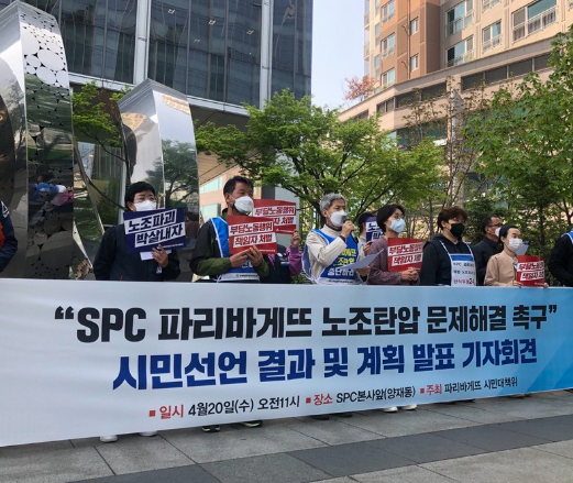 파리바게트 불매운동