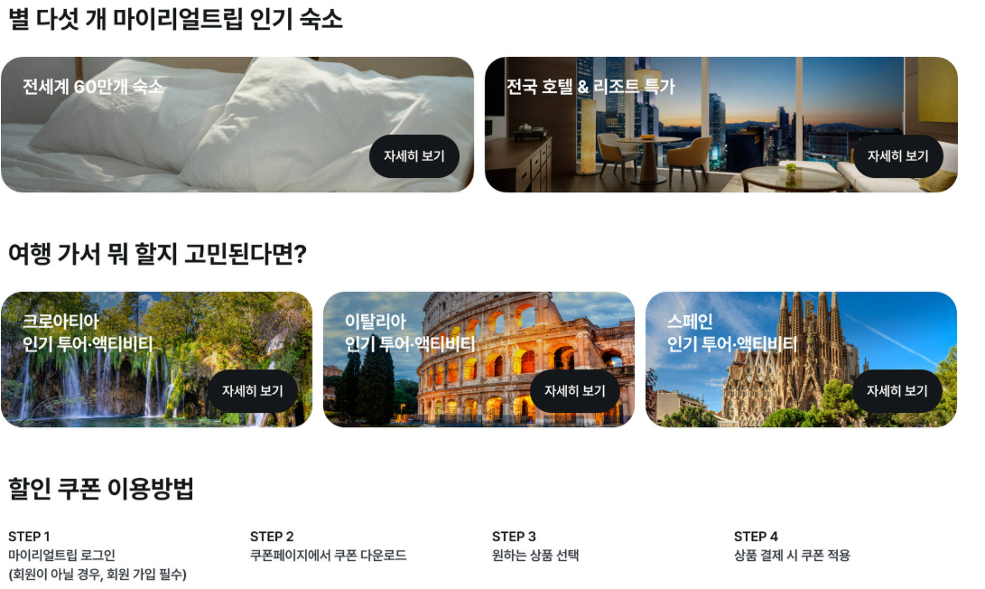 마이리얼트립 단독 할인 상품 총정리