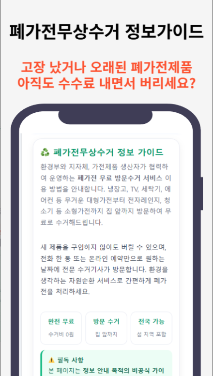 폐가전무상수거 신청 방법, 폐가전제품 무상방문수거 제도 서비스