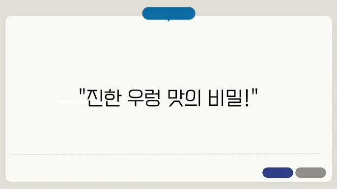 우렁 된장찌개 만드는법