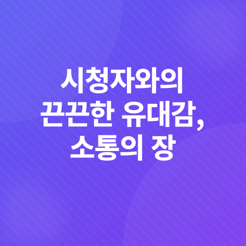 유튜브 구독자 늘리기_3