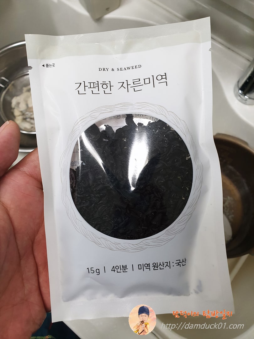 소분되어 있는 자른미역