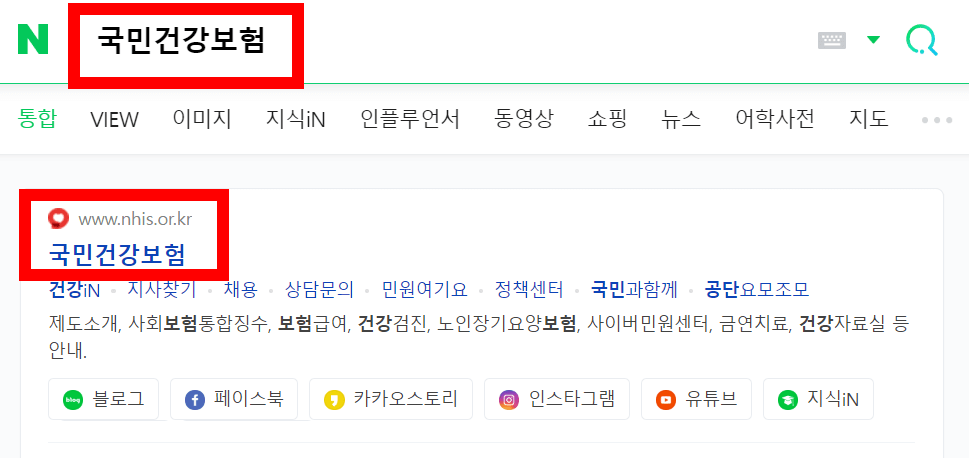 국민건강보험환급금 조회하기