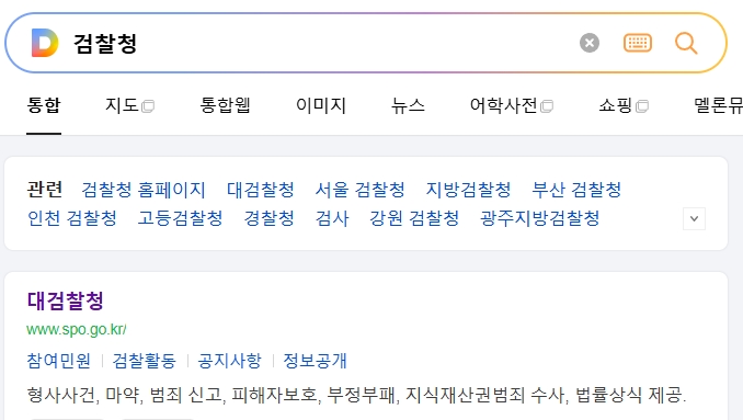 검찰청 메인 화면에서 맞춤형 민원 서비스를 선택하는 모습