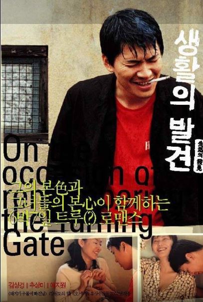 자신의 삶을 돌아보게 만드는 깊은 여운을 남기는 영화 <생활의 발견>.
