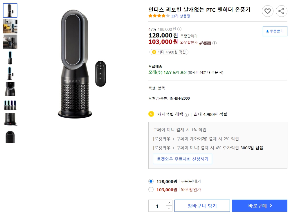 인더스-리모컨-날개없는-PTC-팬히터-온풍기