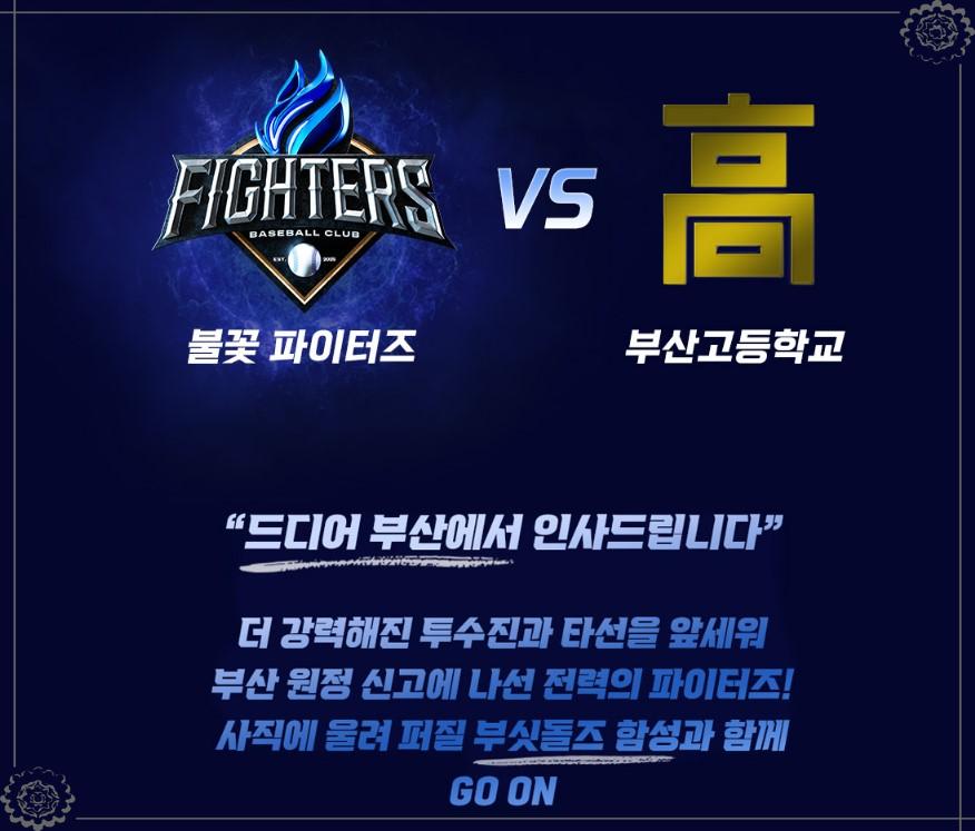 불꽃야구 부산 사직·서울 고척 직관 경기 예매 꿀팁 총정리