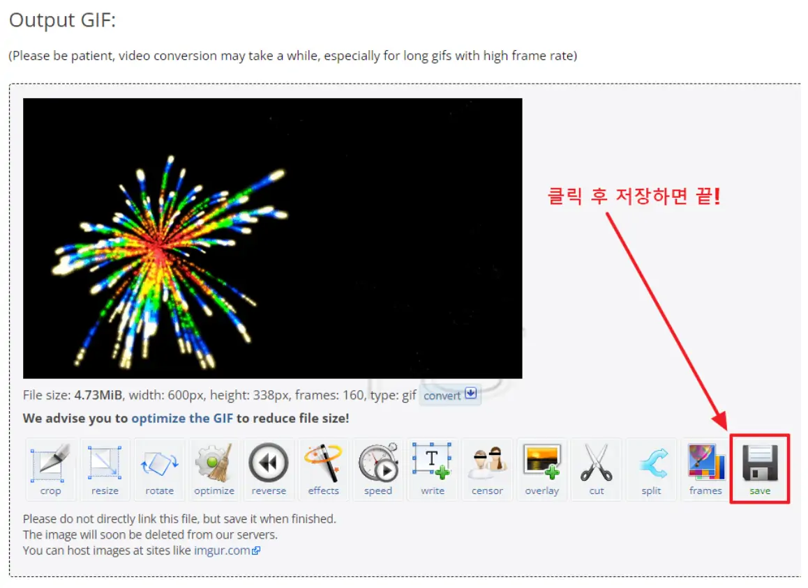 만들어진 움짤 저장하는 사진