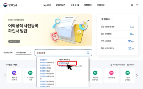 인감증명서 온라인 발급 방법