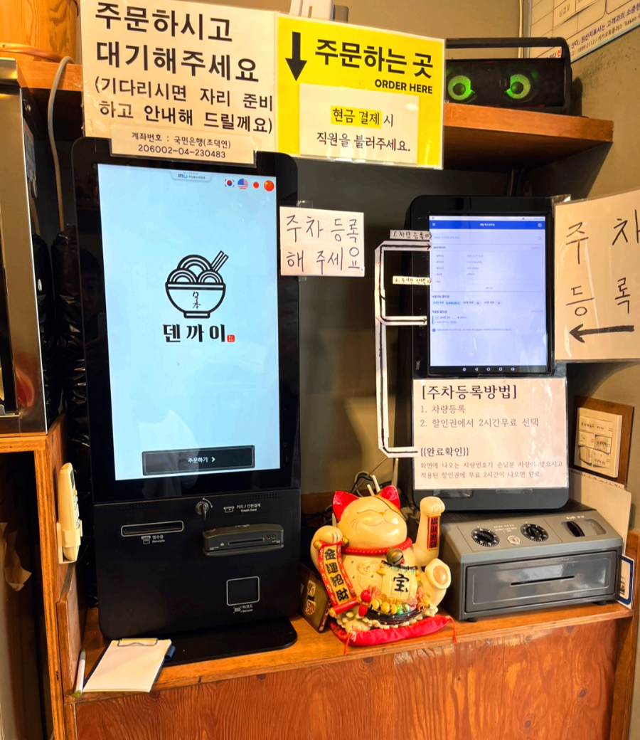 세종시 나성동 일본 라면 맛집 덴까이