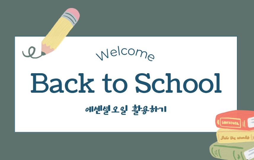 백투스쿨 새학기