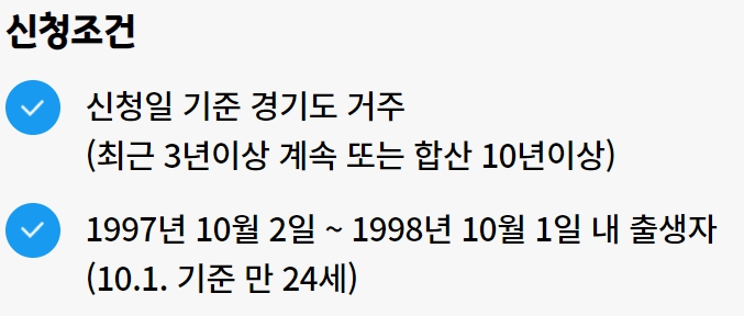 청년기본소득 신청조건