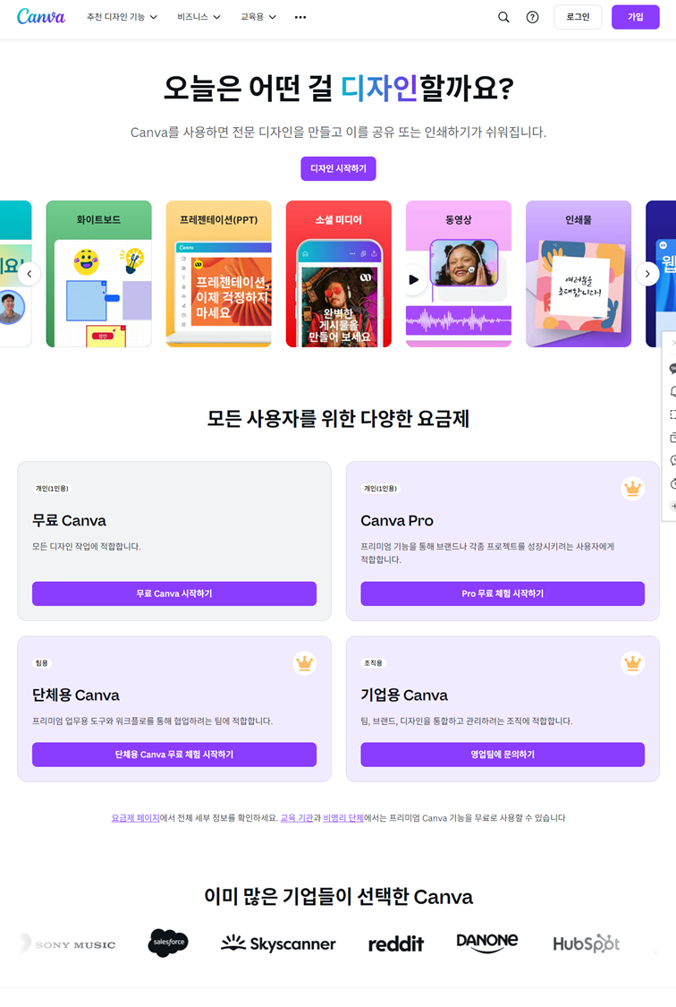 Canva 홈페이지 이미지
