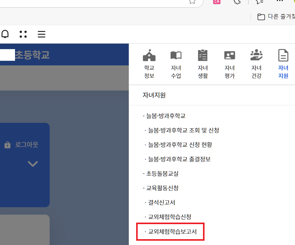 나이스 교외체험학습보고서