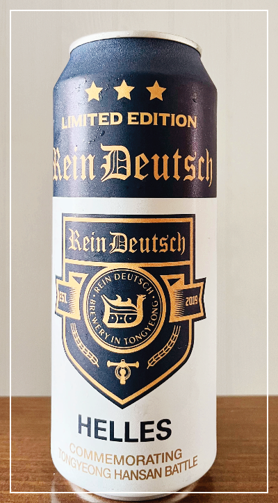 경남 통영 라인도이치 브루어리 헬레스 맥주