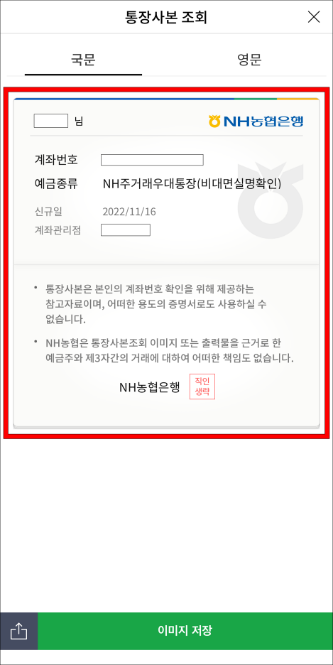 통장사본을 확인