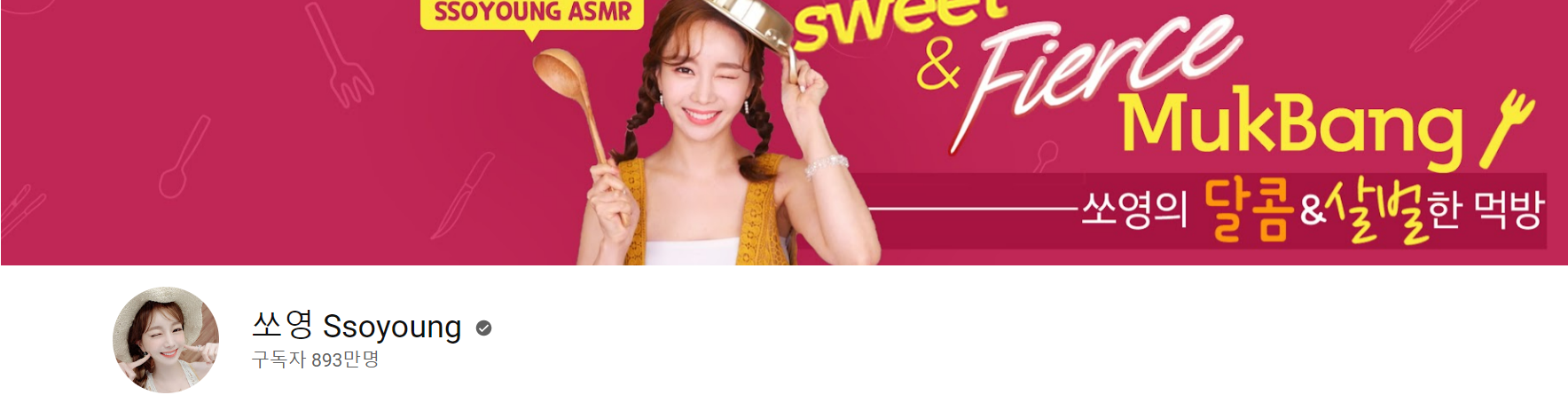 쏘영 유튜버 사진입니다.