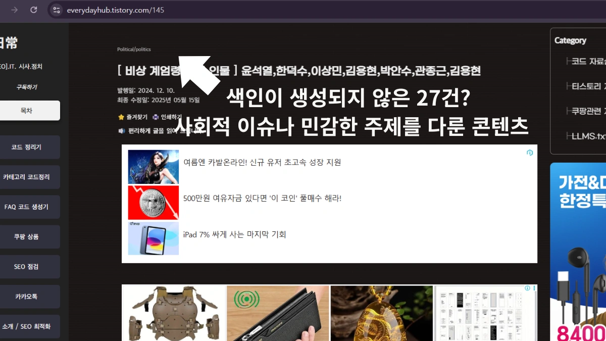 구글 서치 콘솔에서 블로그 색인 문제 원인과 해결 방법 분석