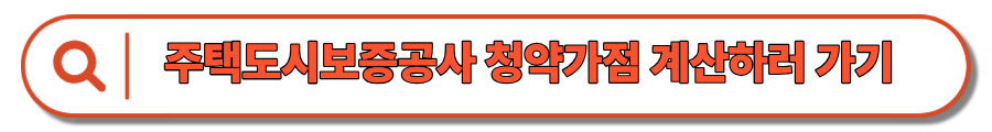 무주택 기간 계산법 완벽 정리 – 청약 가점 제대로 받으려면 꼭 확인!