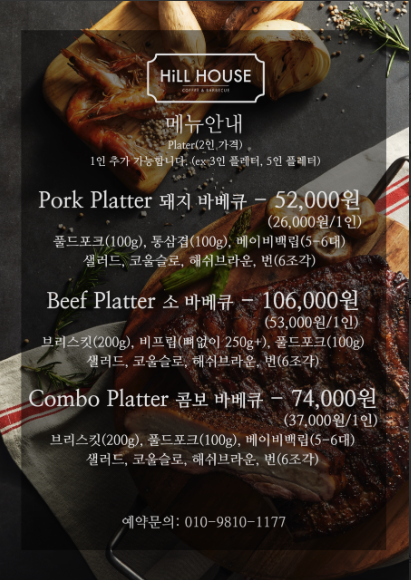 생생정보 텍사스식바베큐 바비큐밀키트 경기도 고양시 힐하우스 커피&amp;바베큐